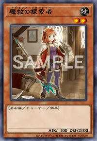 マスターデュエル】魔救の探索者の入手方法と採用デッキ | AppMedia