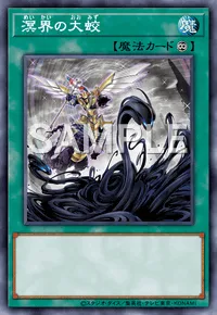 マスターデュエル】溟界の大蛟の入手方法と採用デッキ | AppMedia