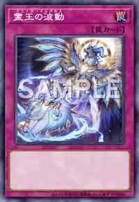 マスターデュエル】霊王の波動の入手方法と採用デッキ | AppMedia