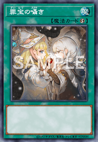 マスターデュエル】罪宝の囁きの入手方法と採用デッキ | AppMedia