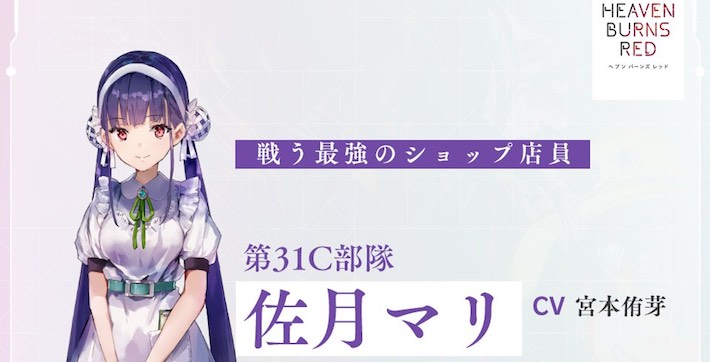 ヘブバン】佐月マリのプロフィールとスタイル一覧【ヘブンバーンズ