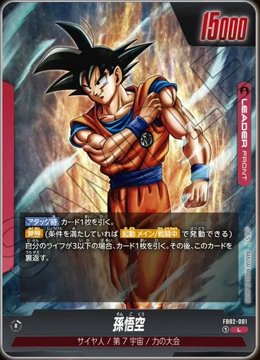 ARS10+】ドラゴンボール フュージョンワールド 孫悟空 恐竜悟空 ARS10+