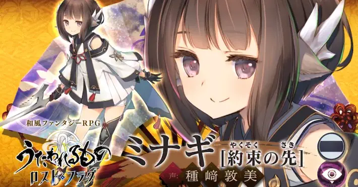 うたわれるもの ロストフラグ】ミナギ[約束の先]の評価とおすすめ灯幻