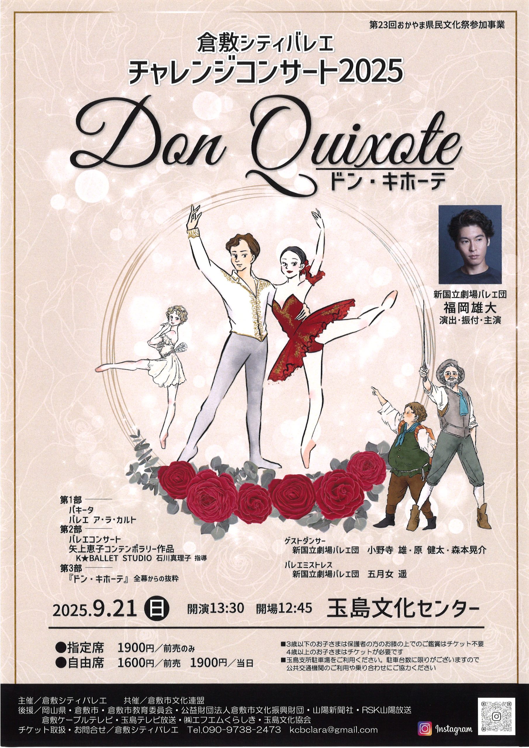 倉敷シティバレエ チャレンジコンサート2025 | 公演・イベント | 玉島