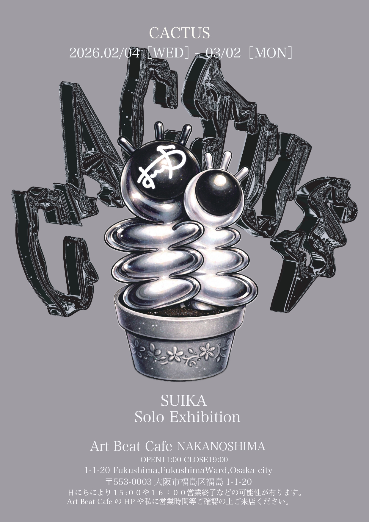 Art｜アートや音楽を応援する水辺のカフェ｜Art Beat Cafe NAKANOSHIMA