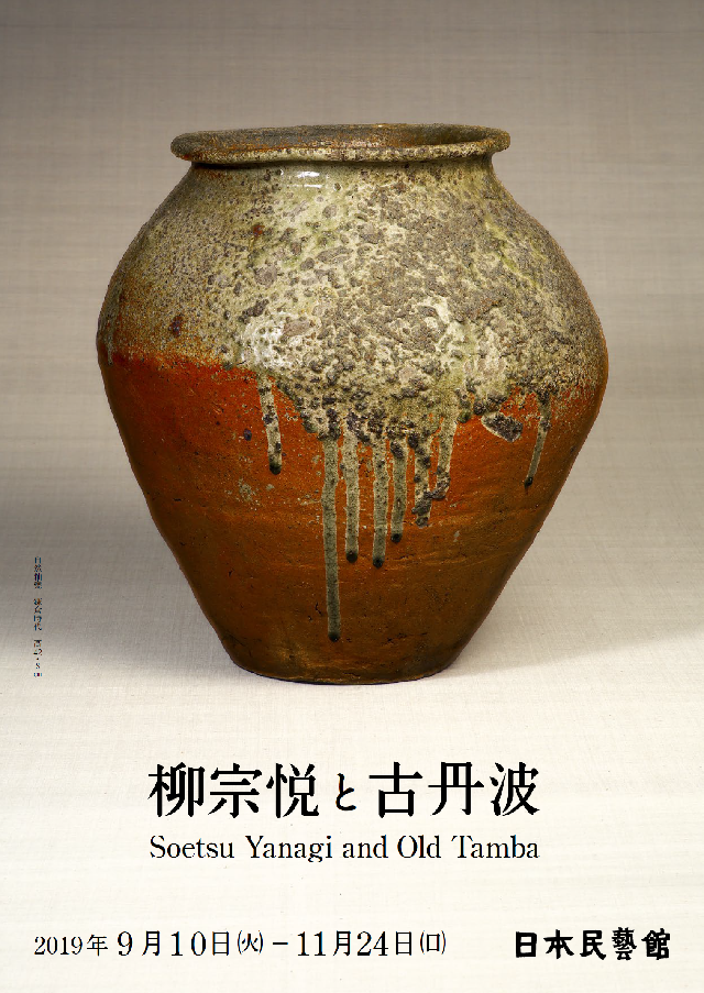 無名 民藝 壺 丹波焼？ 詳細不明 無名 民藝 壺 丹波焼？ 詳細不明 無名