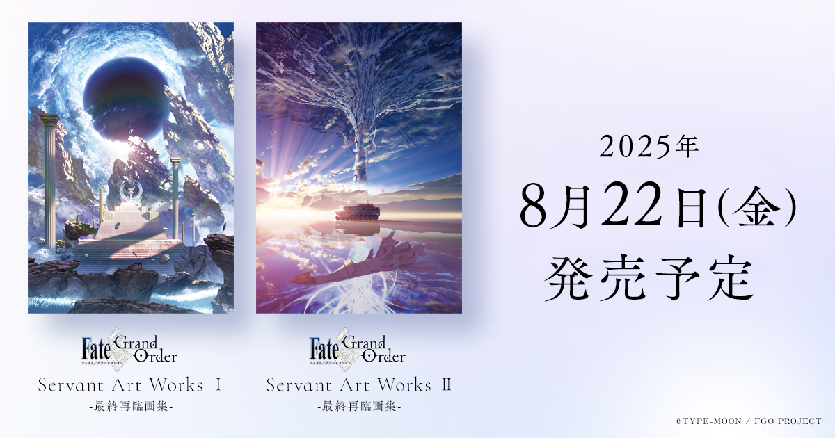 Fate/Grand Order Servant Art Works -最終再臨画集-