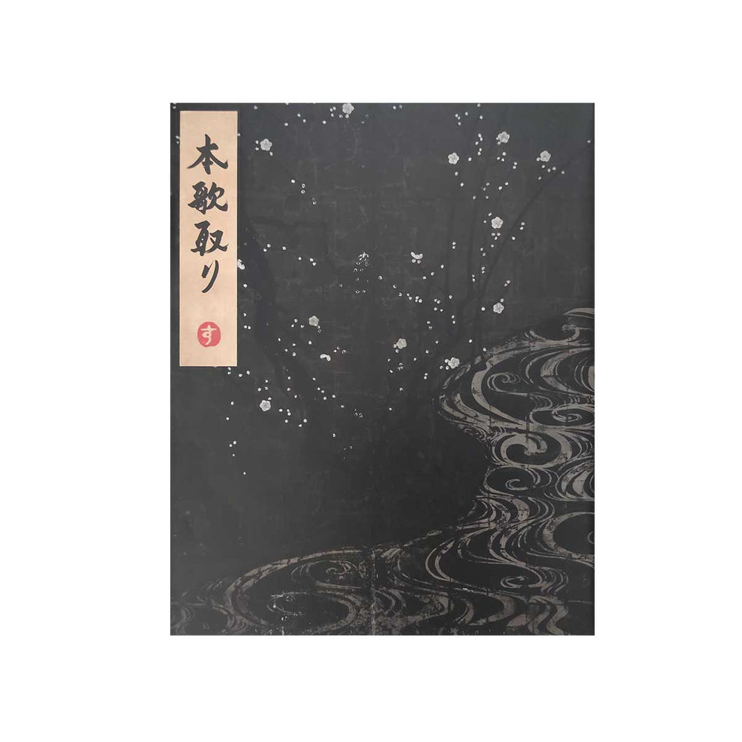 本歌取り: 日本文化の伝承と飛翔」杉本博司｜LUCKYRECORDS｜本｜通販