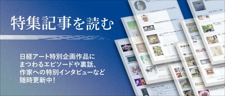 日経アート | 日本経済新聞社グループの美術品販売サイト