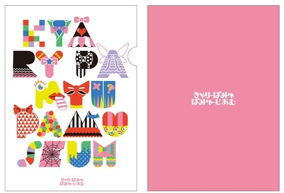 ☆きゃりーぱみゅーあみゅーじあむグッズ☆ | きゃりーぱみゅぱみゅー