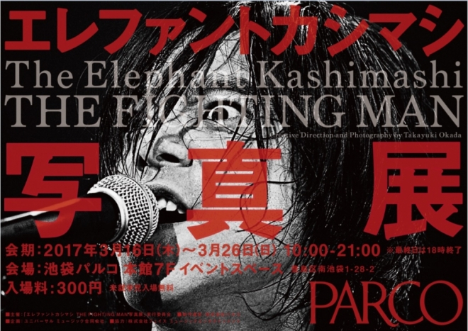 エレファントカシマシ THE FIGHTING MAN 写真展 | OTHER SPACES