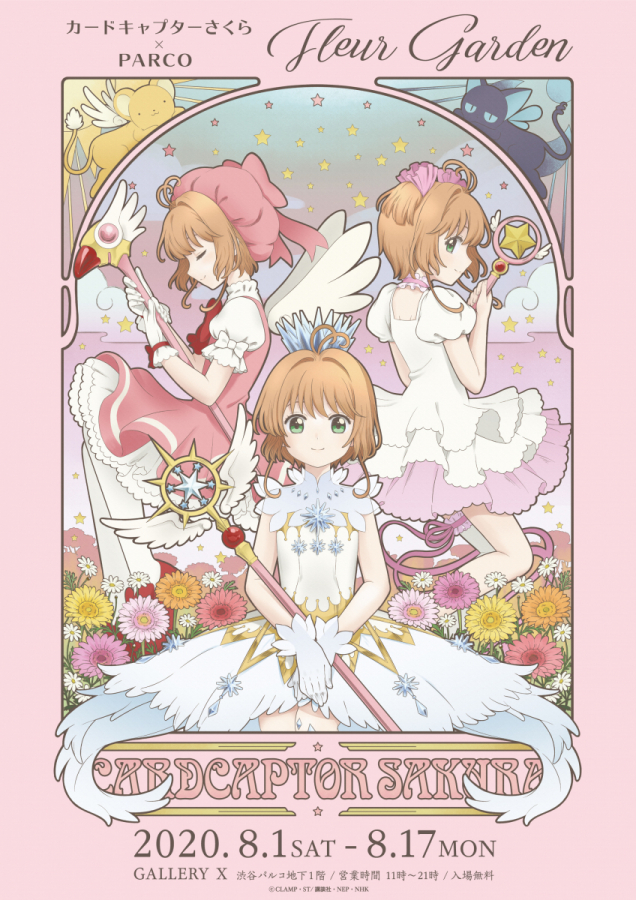 カードキャプターさくら×PARCO Fleur Garden | GALLERY X BY PARCO