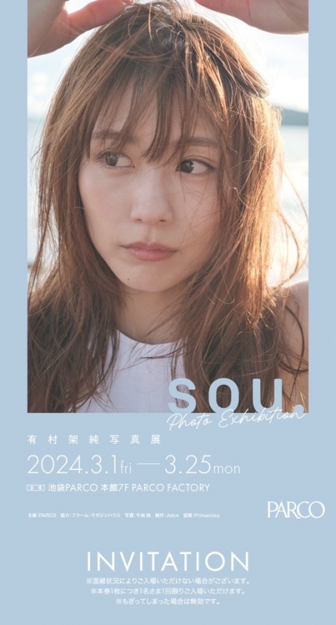 有村架純 写真展「sou.」 | PARCO FACTORY | PARCO ART