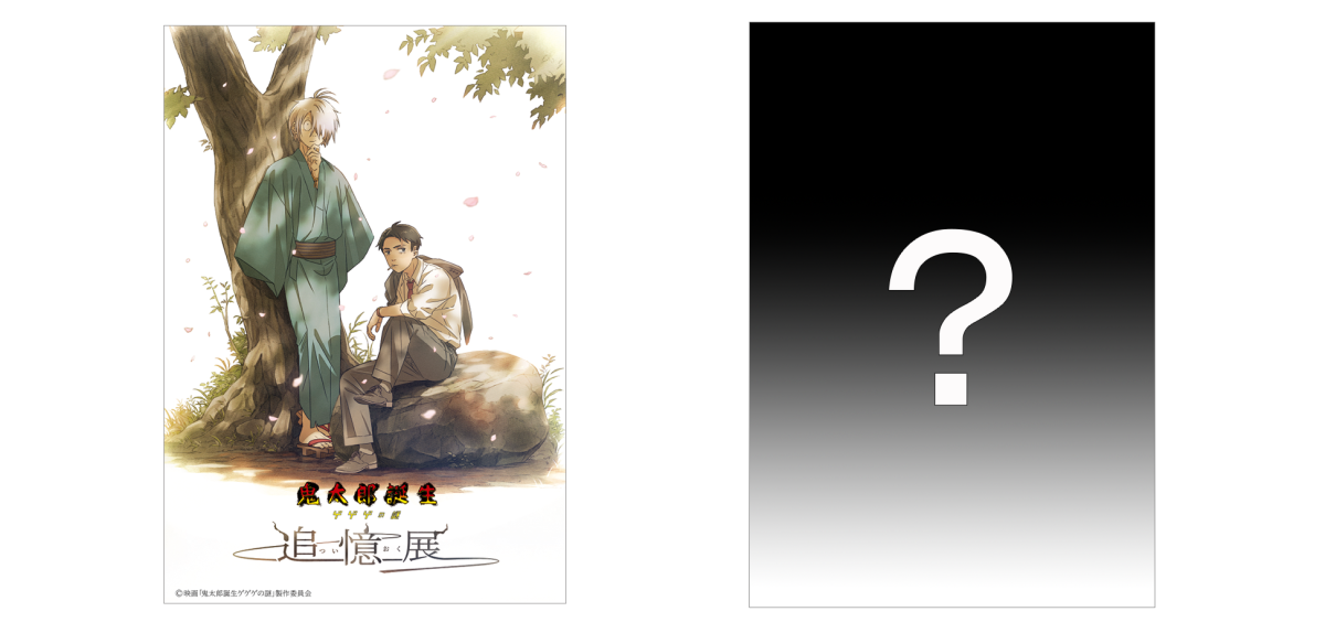 鬼太郎誕生 ゲゲゲの謎 ～追憶展～ | PARCO FACTORY | PARCO ART