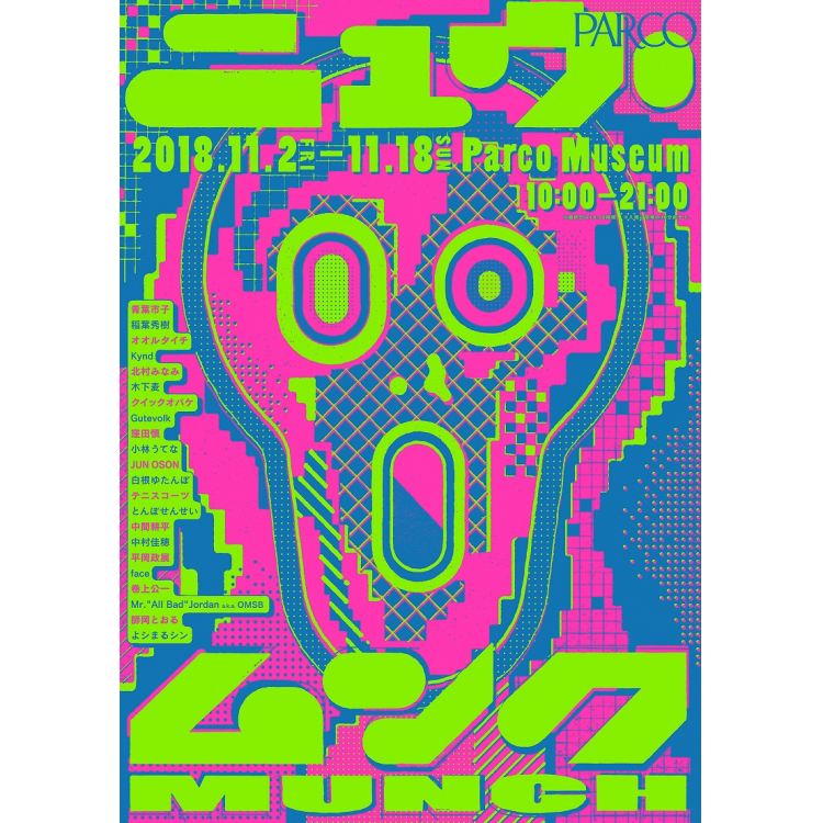 ニュウ・ムンク展 | PARCO FACTORY | PARCO ART