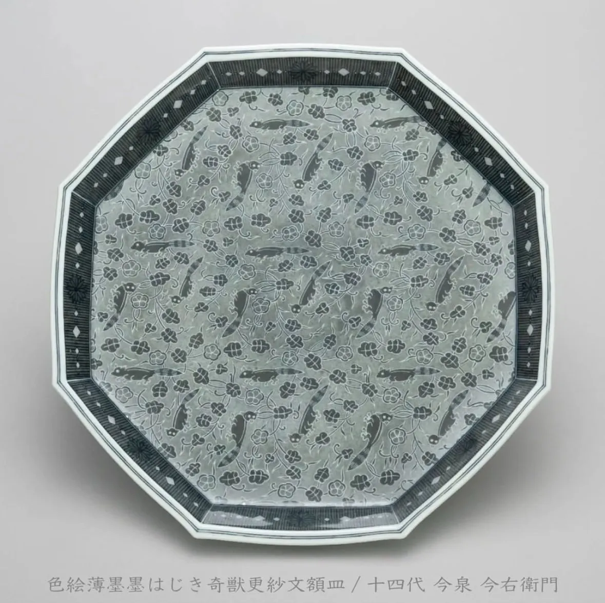 十四代 今泉 今右衛門 | ARTerrace