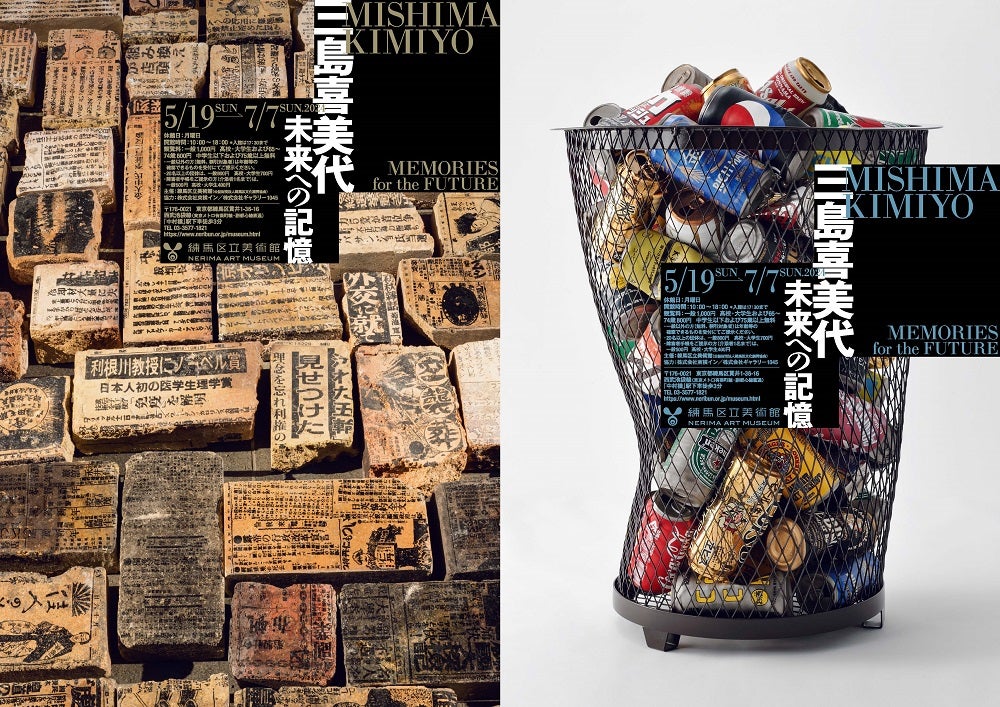 プレビュー】「三島喜美代―未来への記憶」練馬区立美術館で5月19日から