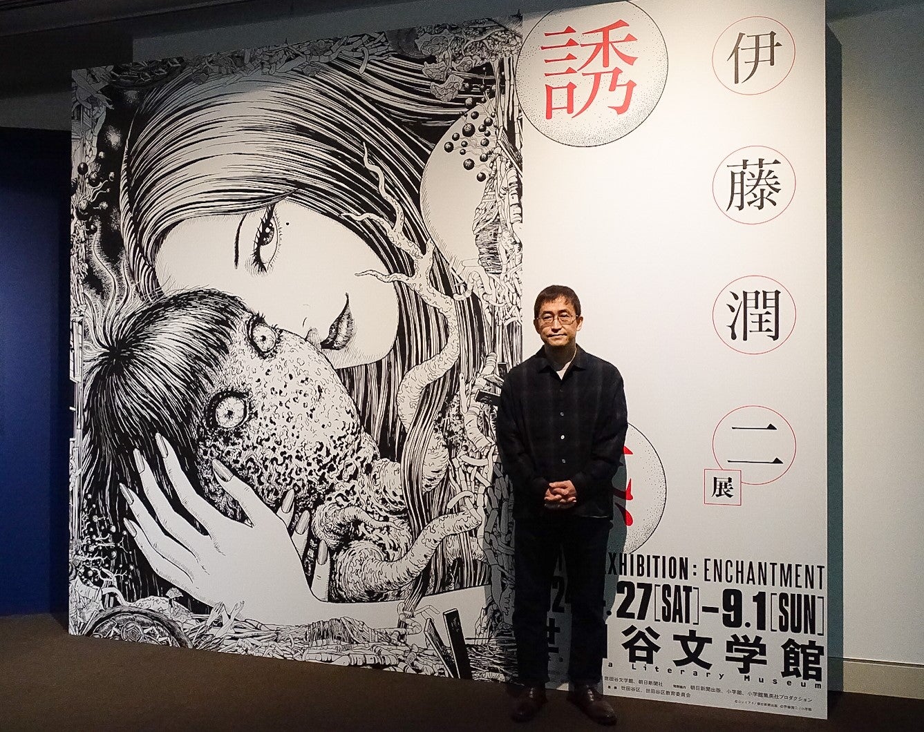 レビュー】「伊藤潤二展 誘惑」世田谷文学館で9月1日まで 恐ろしくも