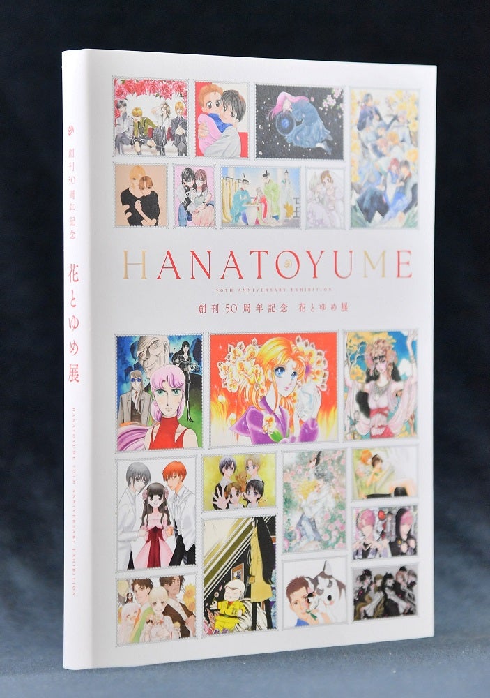 開幕】「創刊50周年記念 花とゆめ展」東京シティビューで6月30日まで