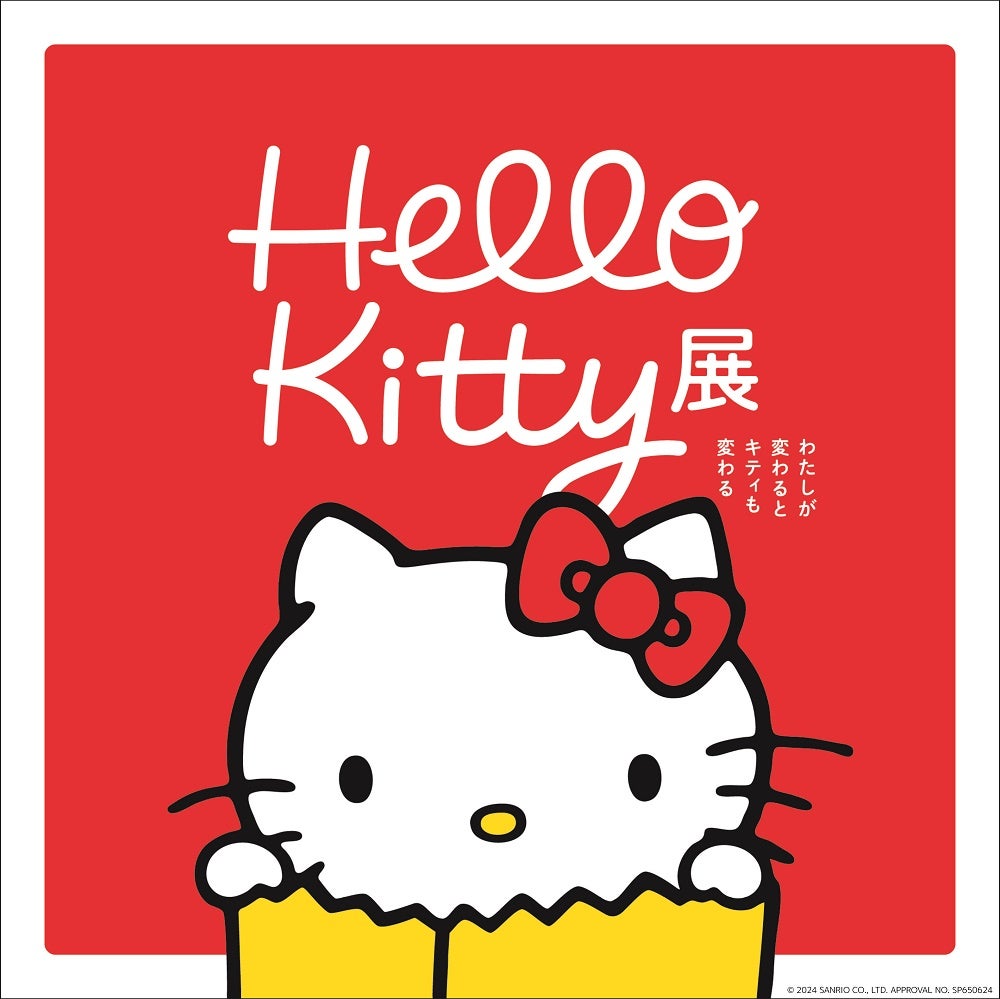 Hello Kitty展 ―わたしが変わるとキティも変わる―」 京都市京セラ