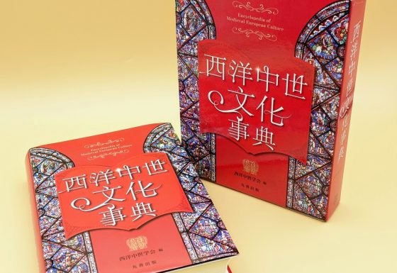 BOOKS】『西洋中世文化事典』（丸善出版） ヨーロッパ半島の1000年