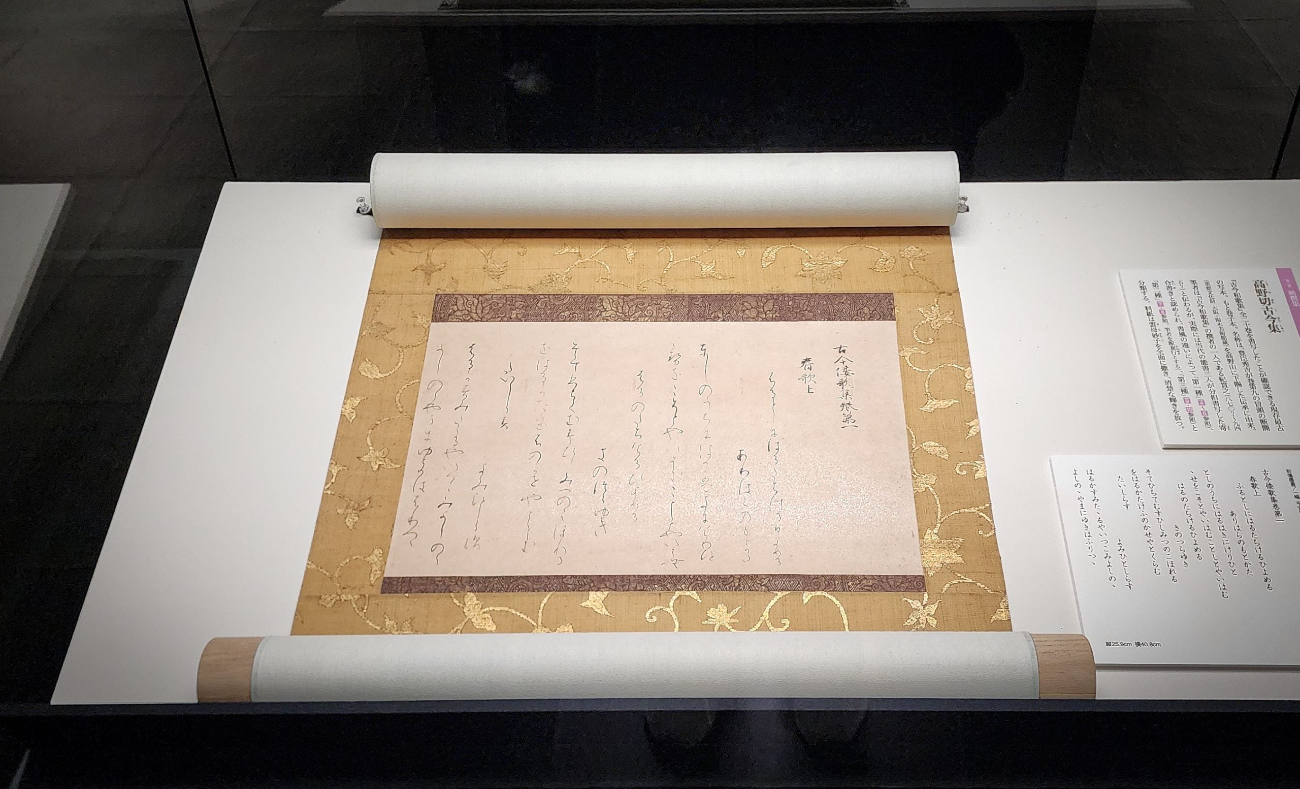 開幕】「極上の仮名―王朝貴族の教養と美意識―」 五島美術館で8月3日