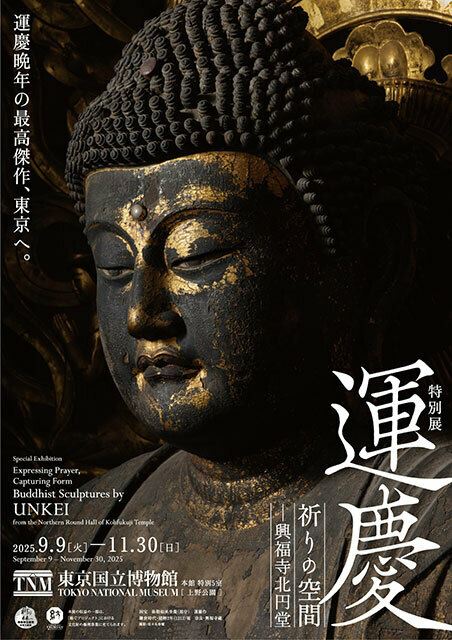 Yteen美術部】特別展「運慶 祈りの空間―興福寺北円堂」招待券