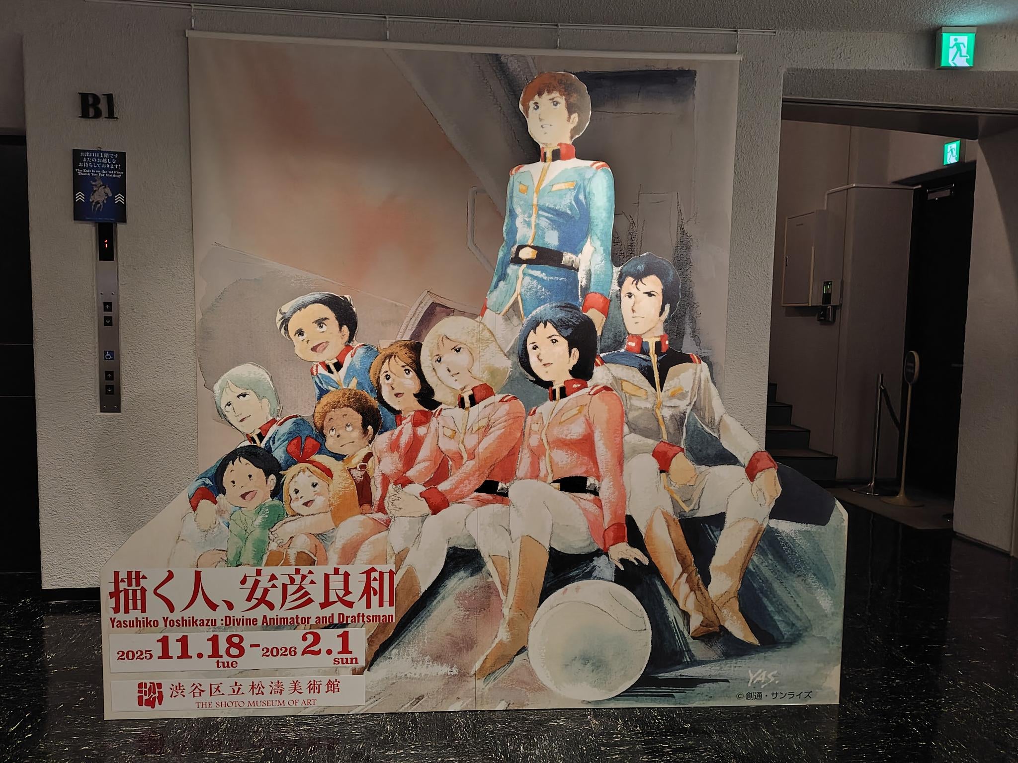 開幕】「描く人、安彦良和」渋谷区立松濤美術館で2026年2月1日まで