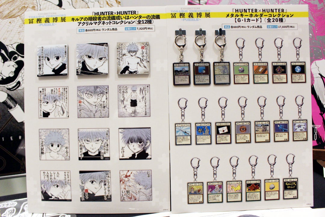 開幕】「冨樫義博展 -PUZZLE-」グランフロント大阪で9月3日まで 緻密に