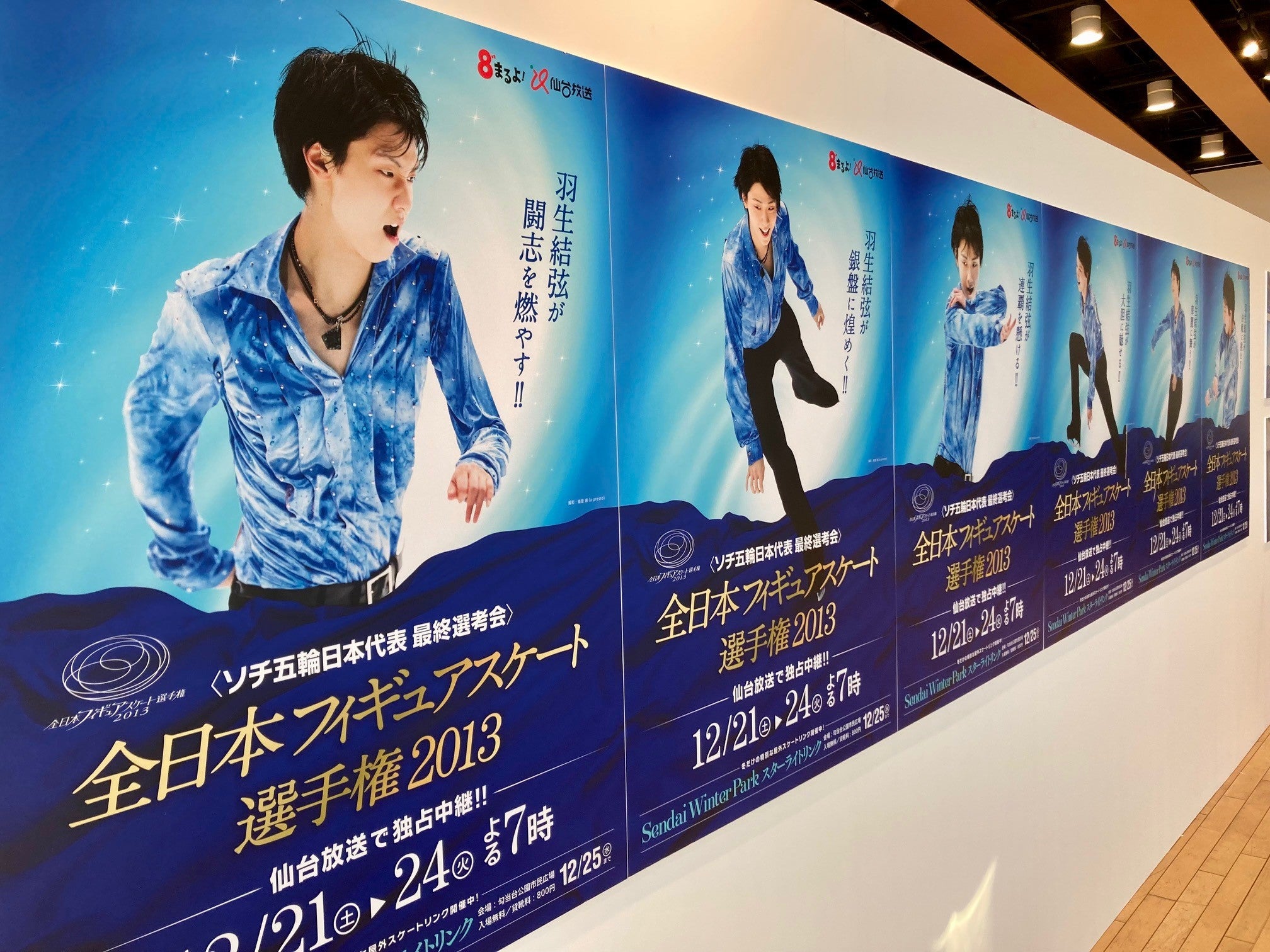 開幕】「羽生結弦 写真とポスター展 2023」3月24日まで、仙台・青葉の