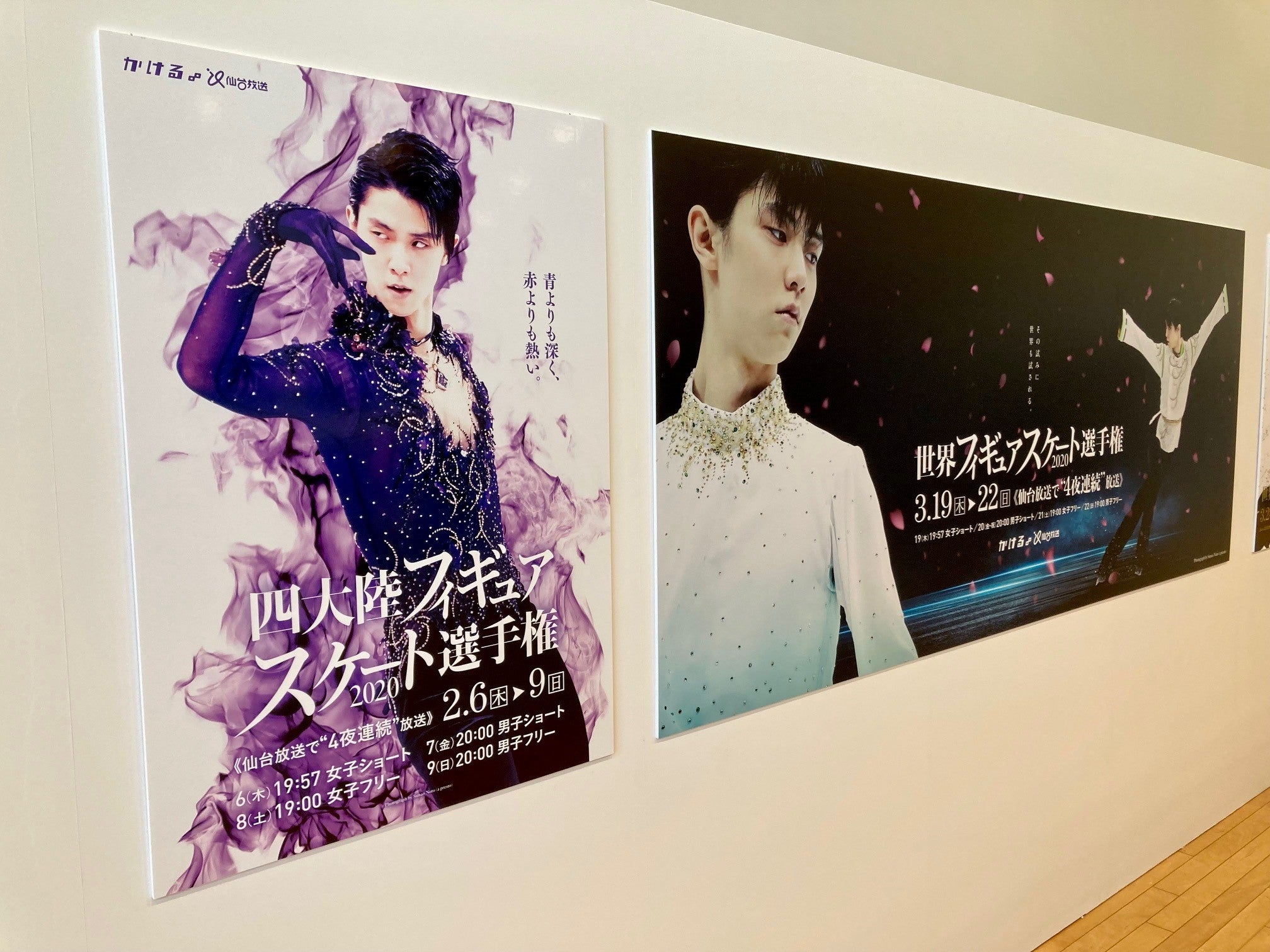 開幕】「羽生結弦 写真とポスター展 2023」3月24日まで、仙台・青葉の