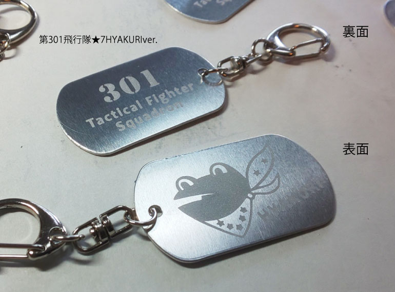 両面彫刻アルミニウムキーホルダー各種 | （株）アートフィールド