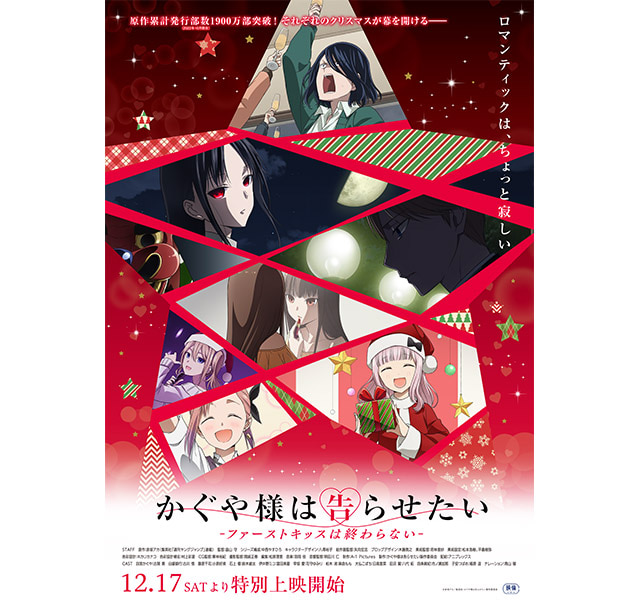 NAVITIME』アプリにアニメ「かぐや様は告らせたい-ファーストキッスは