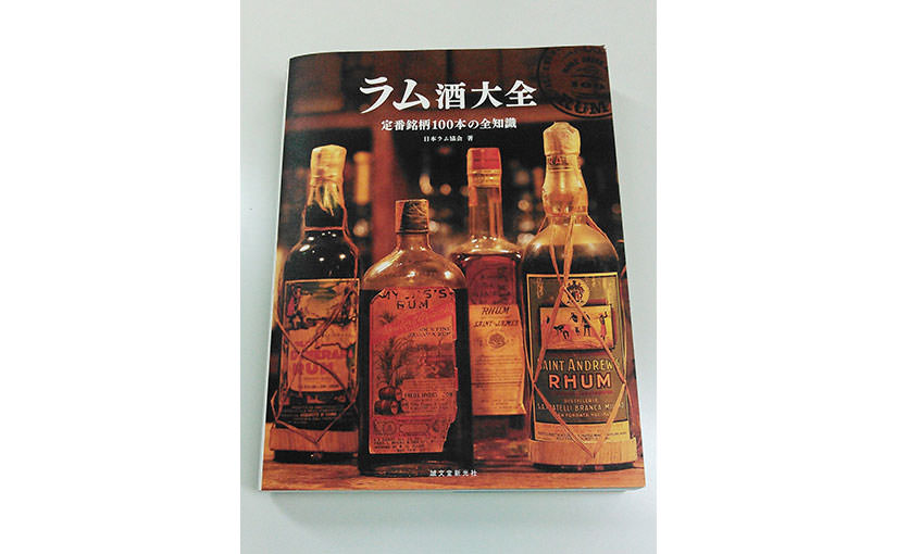 ラム酒大全: 定番銘柄100本の全知識 | アフリカ旅行の道祖神ブログ