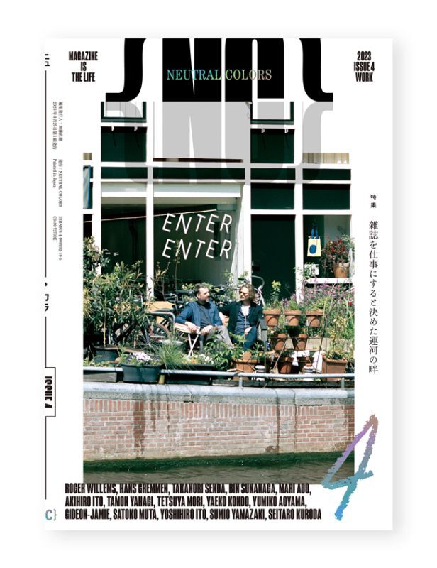 NEUTRAL COLORS 4 : 雑誌を仕事にすると決めた運河の畔 ON READING