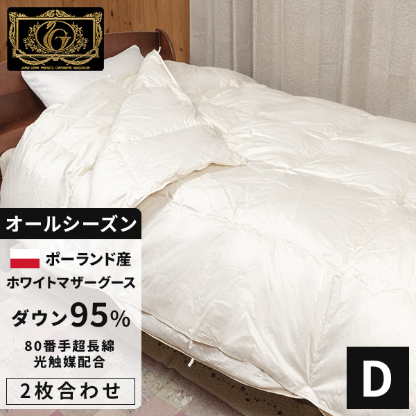 2枚合わせ布団のご注文なら【公式】ふとんの安眠工場 - 羽毛布団・羽毛