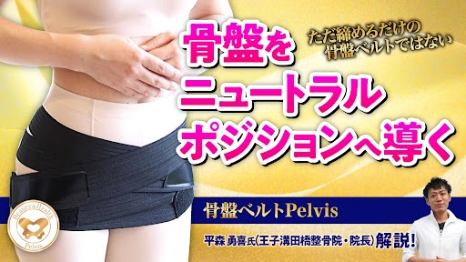 骨盤ベルト Pelvis ペルビス MLサイズ 【公式通販】
