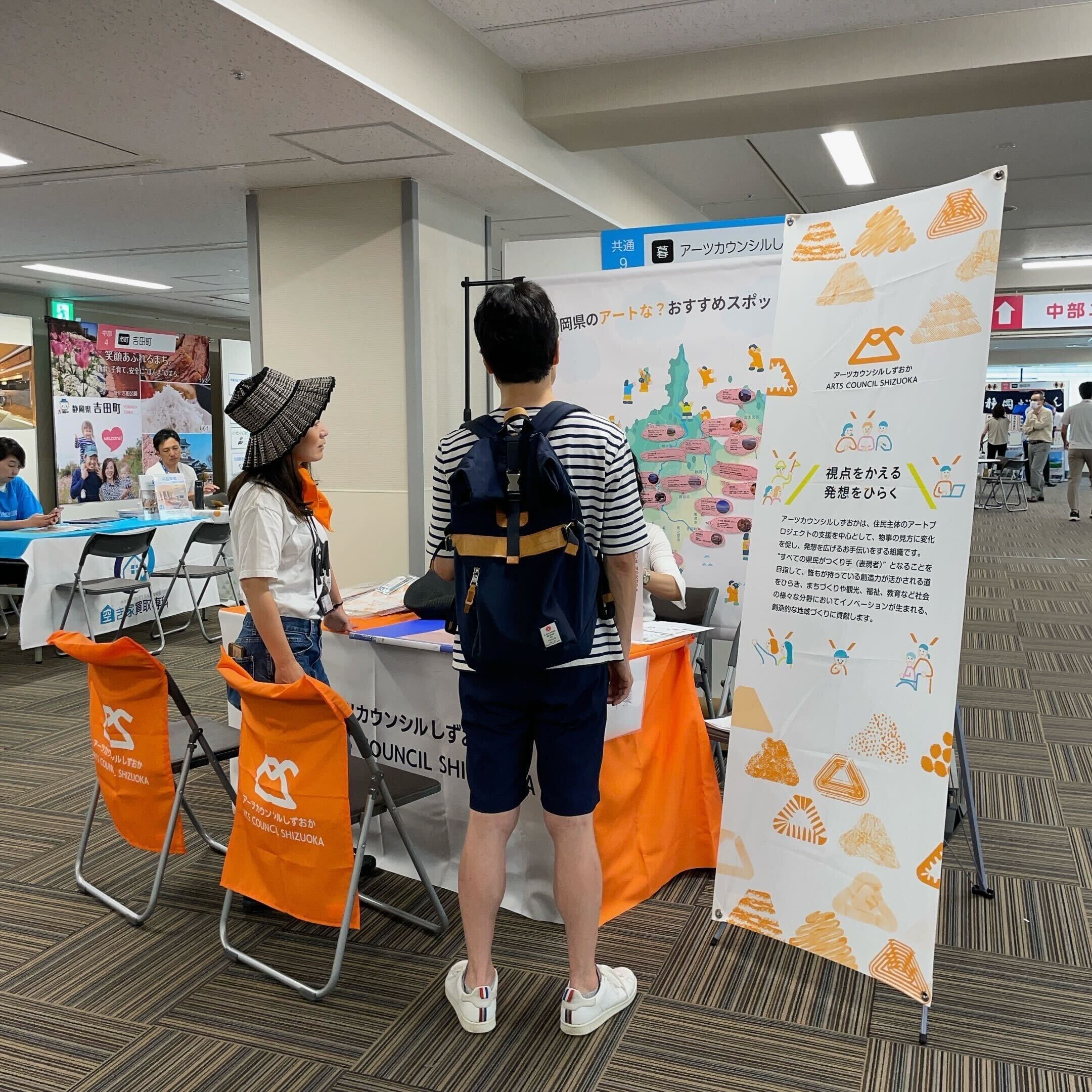 お知らせ】アーツカウンシルしずおかが「静岡まるごと移住フェア＠東京