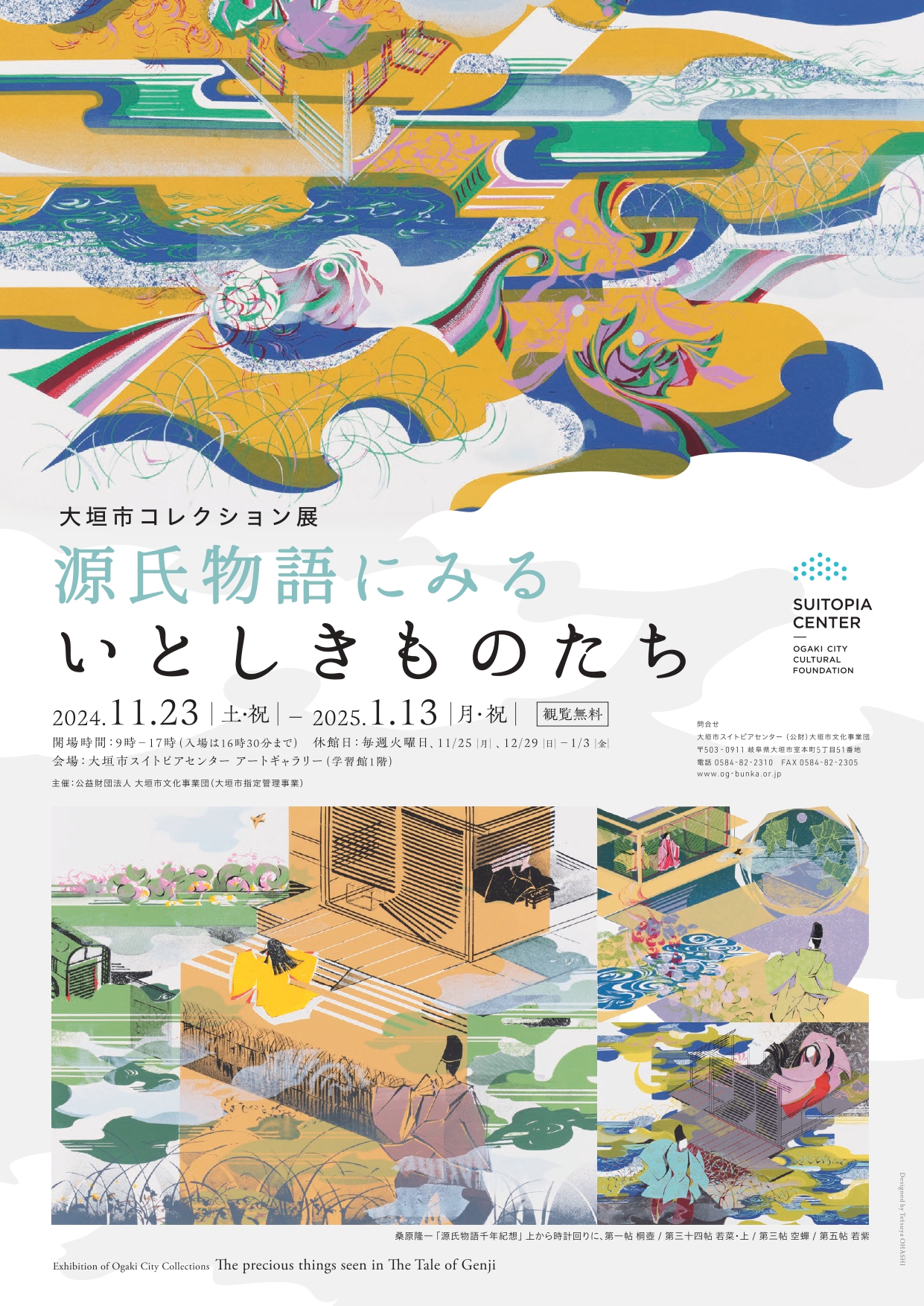 日本国際ポスター美術館所蔵 ポスター展2025 ～ポスターで巡る世界旅行