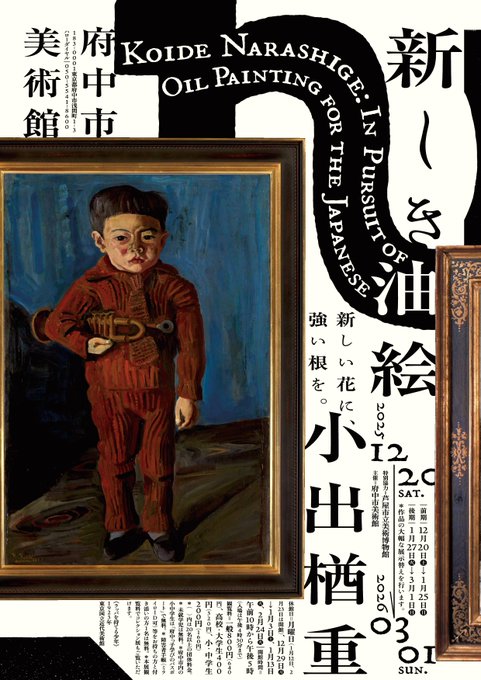 小出楢重 新しき油絵 – artscape