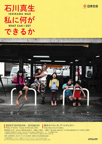 石川真生「私に何ができるか」：artscapeレビュー｜美術館・アート情報