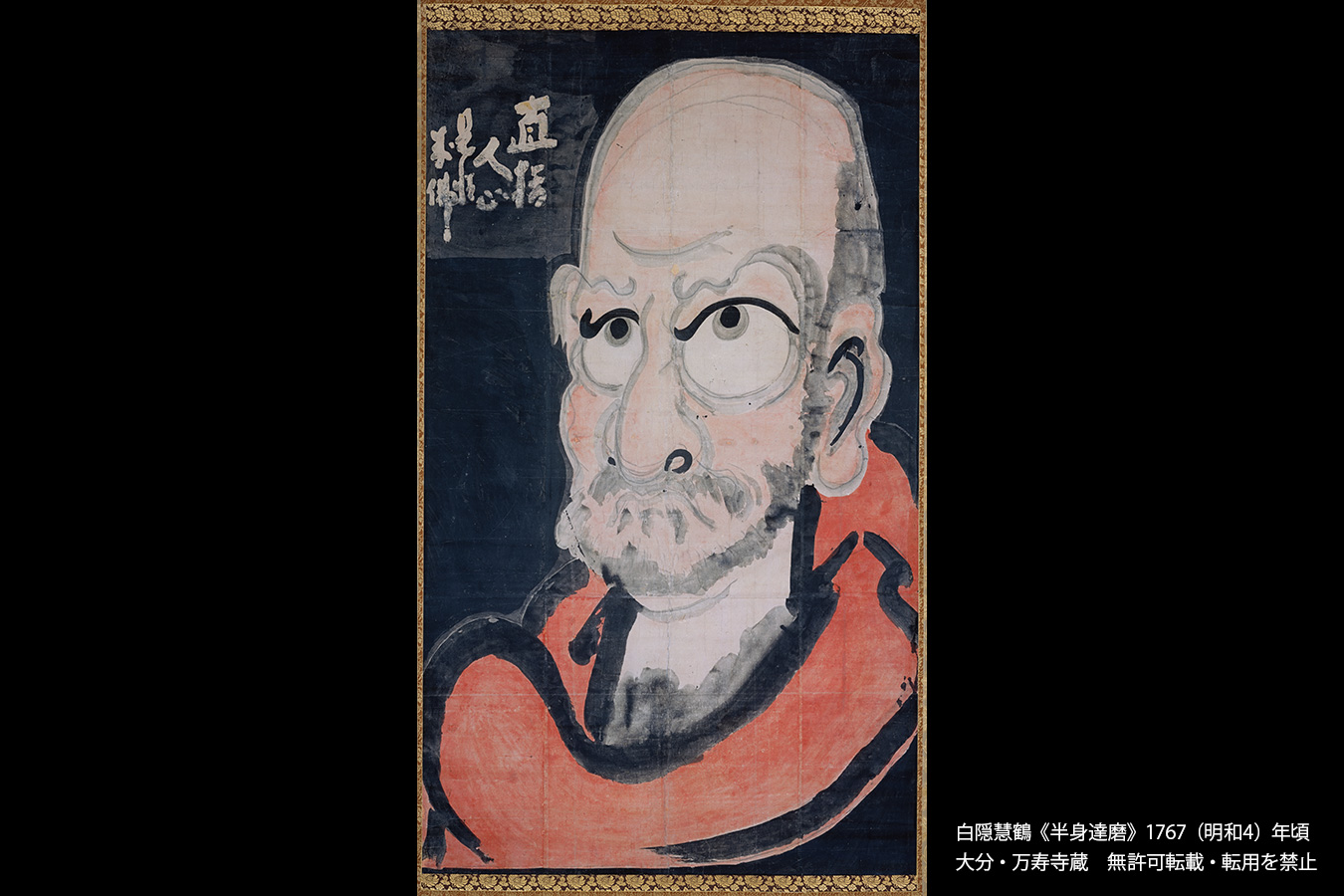 白隠慧鶴《半身達磨》目に見えない核心を見よ──「浅井京子」：アート