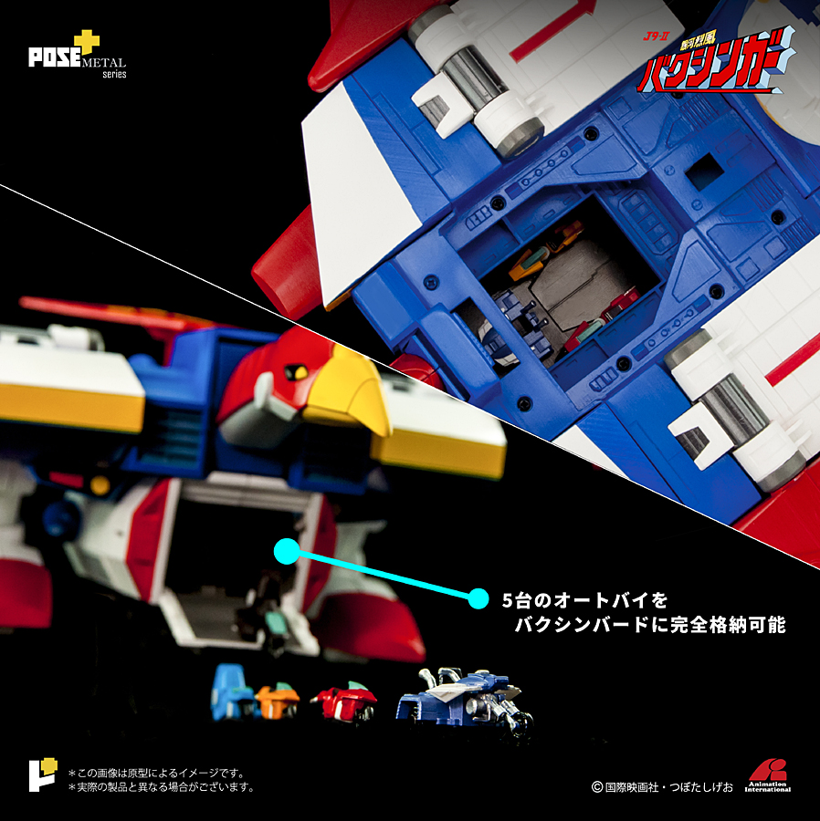 POSE+METAL series P-02DX 銀河烈風DXセット（バクシンガー＋バクシン