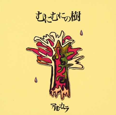 DISCOGRAPHY | アルカラ Official Web Site