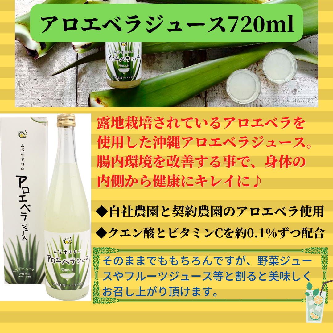沖縄アロエギフト【アロエベラ720ml＆シークヮーサー500ml】送料
