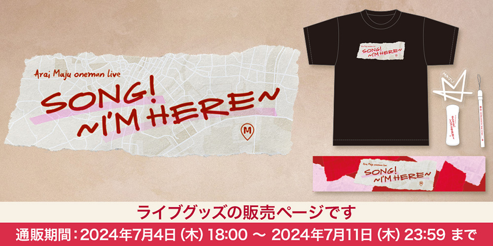 東名阪ツアー「荒井麻珠 Song！〜I'm here〜」オリジナルグッズ事前