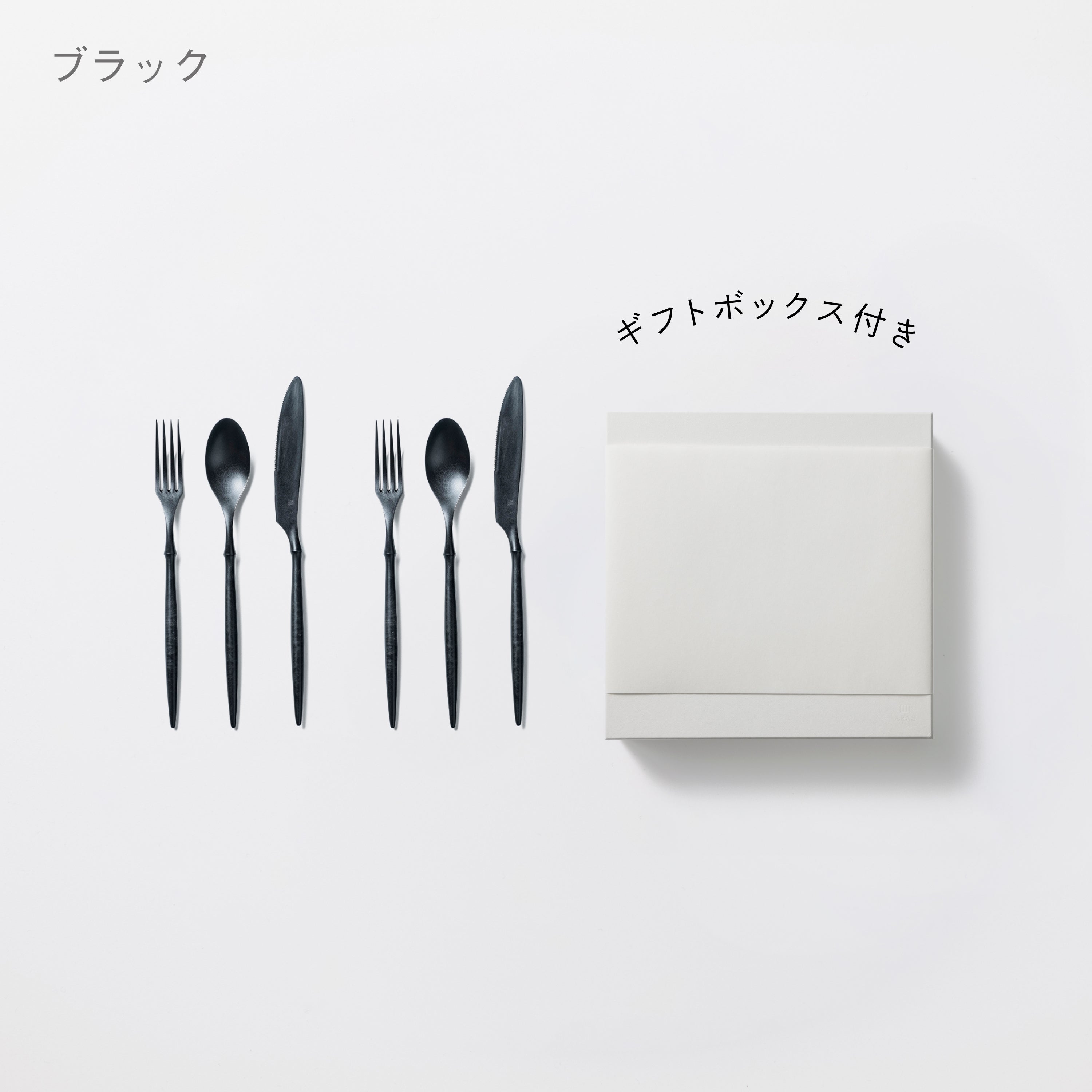 落としても割れない「カトラリー3種 各2セット ＋ 白色ギフトボックス