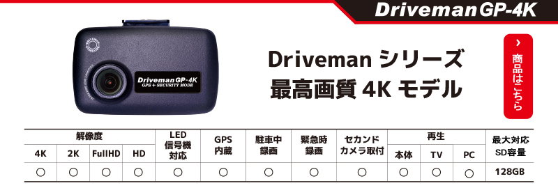 ドライブレコーダー DRIVEMANの通販｜アサヒリサーチ通販本店