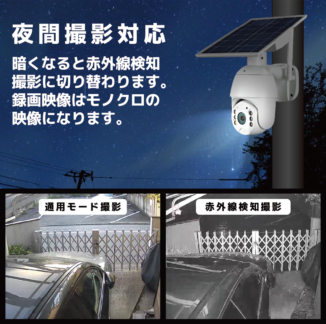 IPC-710G｜4G通信対応ソーラー充電式防犯カメラ【屋外設置・遠隔監視