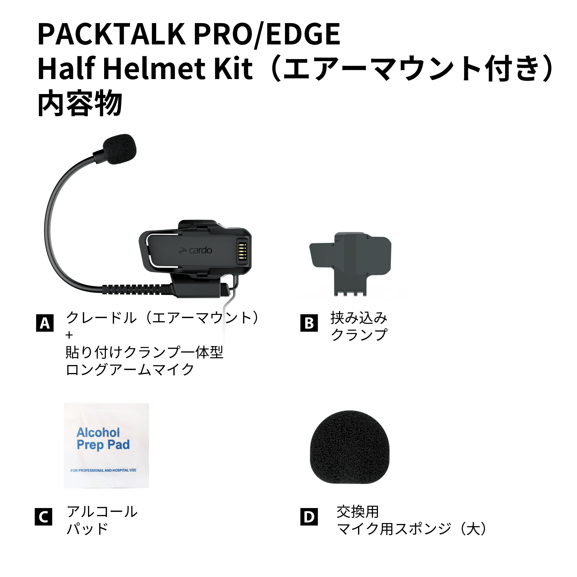 PACKTALK PRO/EDGE - Half Helmet Kit - Cardo - 株式会社アーキサイト